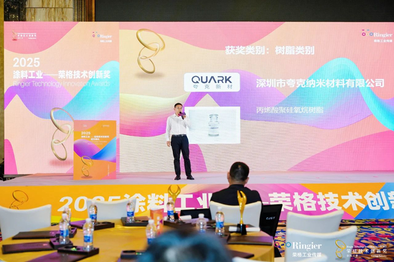 Quark Advanced Materials' Acrylic Siloxane Resin Wins 2025 Ringer Technology Innovation Award