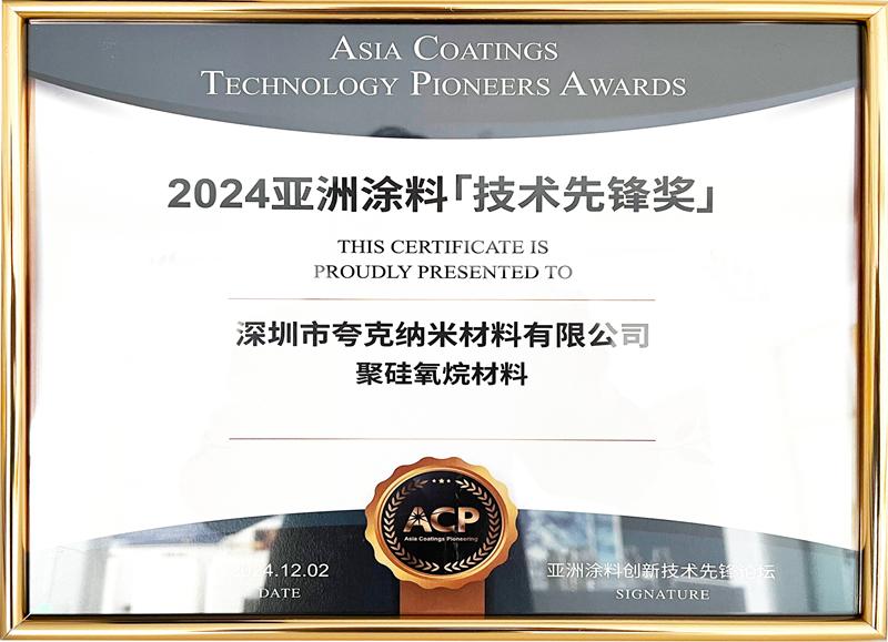 Quark Won 2024 Asia Coatings Industry Pioneers Awards